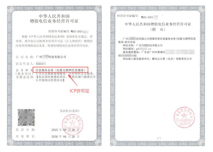 一文告诉你呼和浩特企业如何判断是否需要办理 ICP 经营许可证